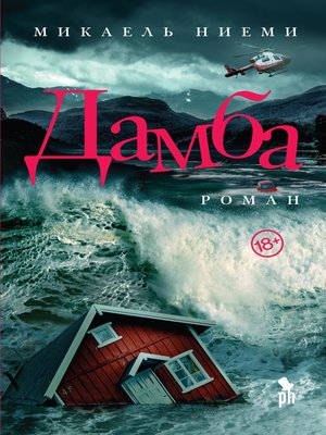 cover image of Дамба